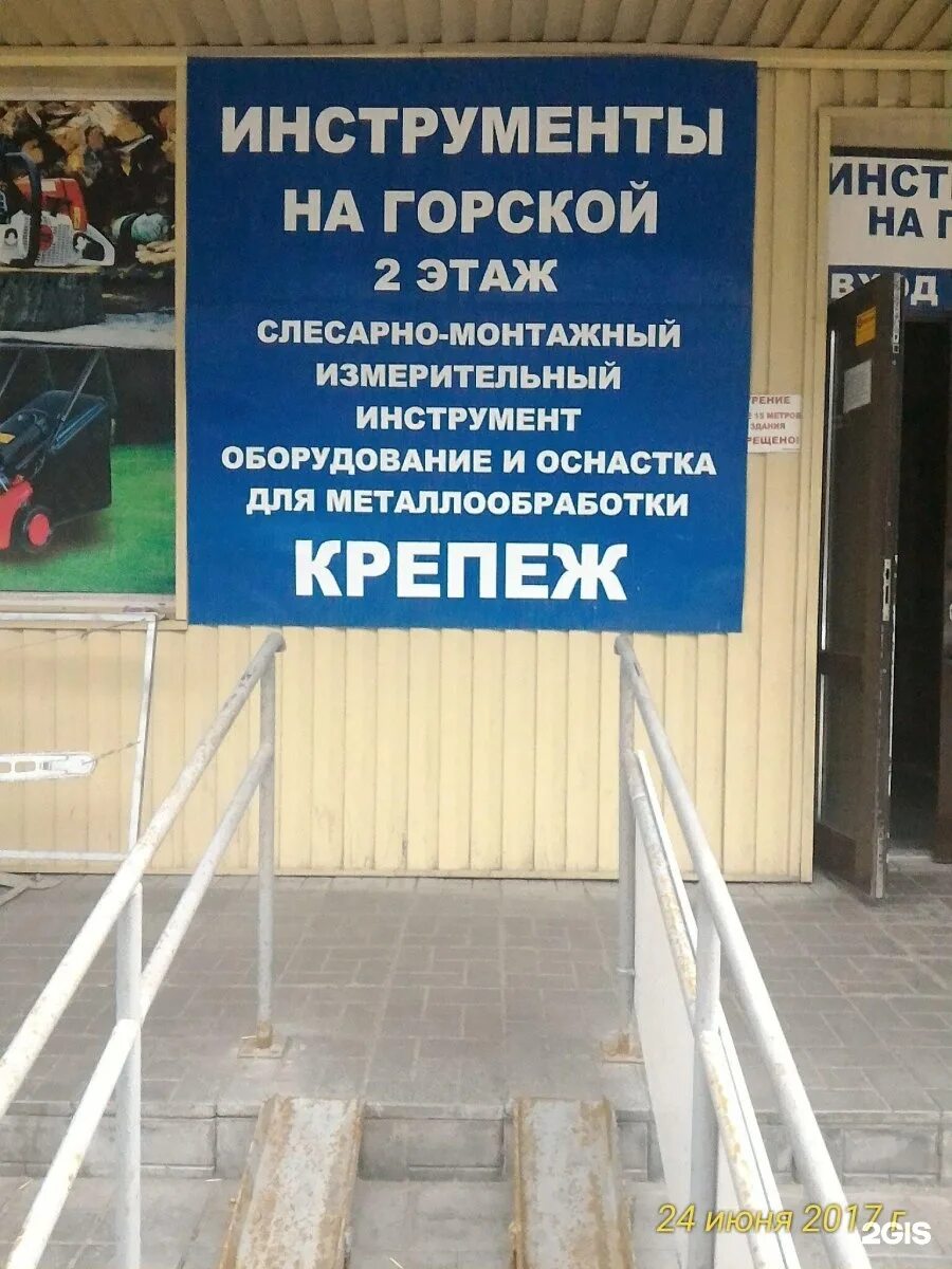 Горский инструмент магазин. Крепеж на горской. Горский инструмент магазин. Горский инструмент магазин. Крепёж на горской новосибирск.