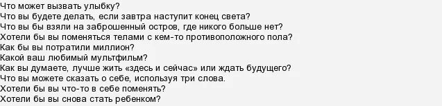 Вопросы для правды. Вопросы для правды или дей. Правда МЛМ действия вопросы. Вопросы для правды или действия.