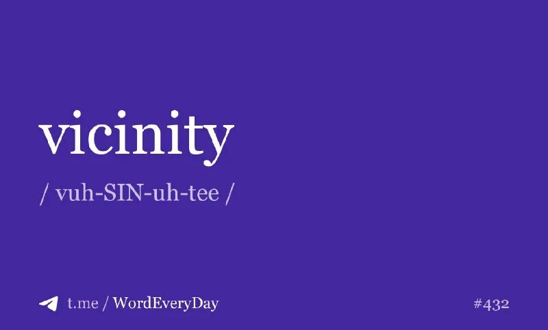 Vicinity перевод