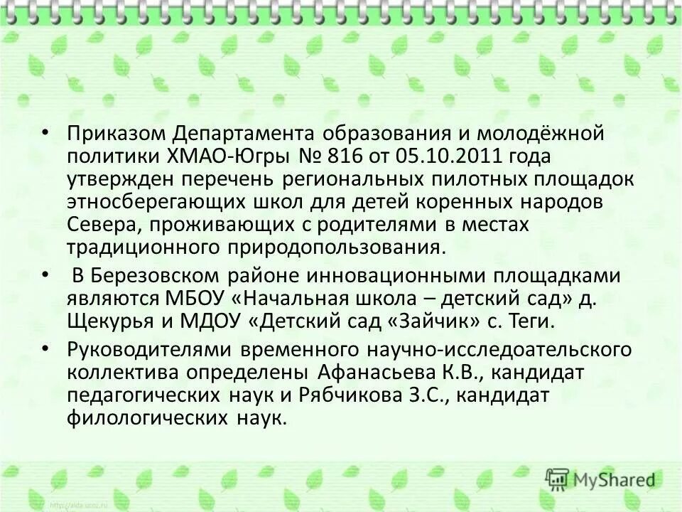 приказы департамента образования хмао югры
