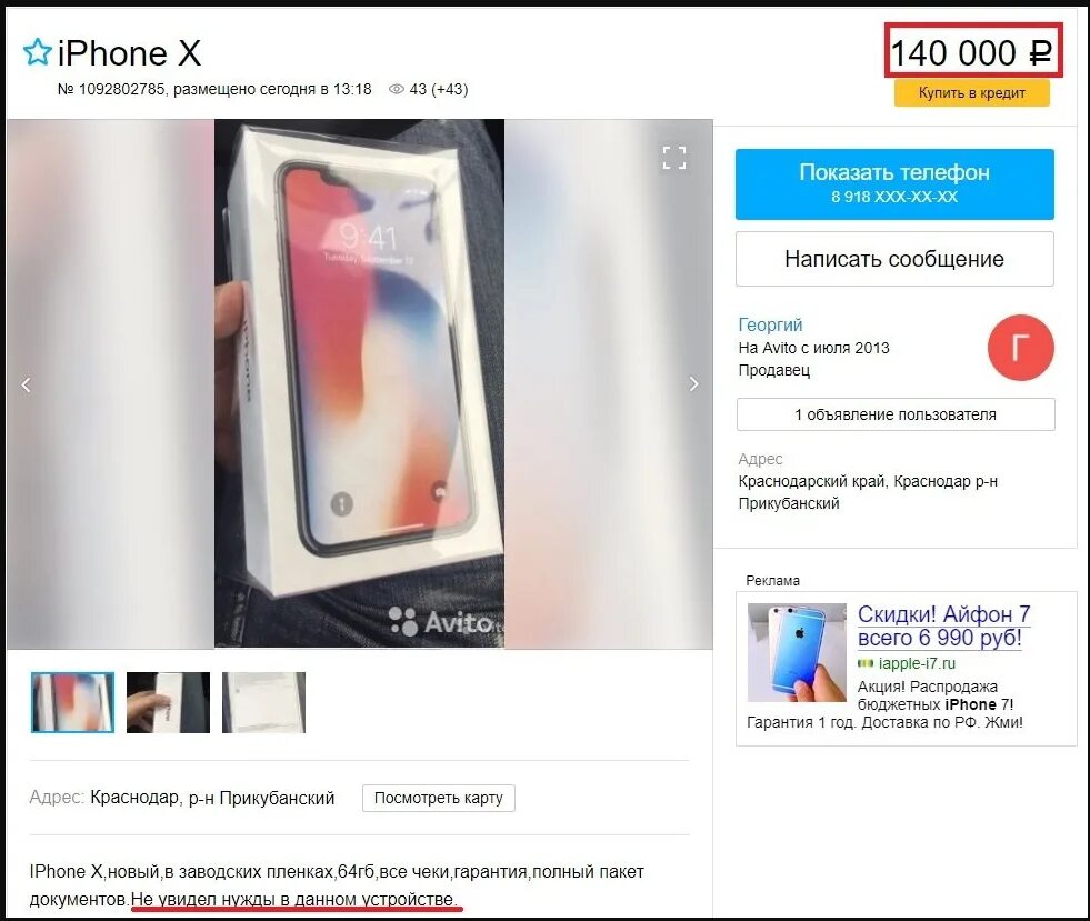 Авито объявление телефоны. Объявление о находке телефона. Прикольное объявление о продаже телефона. Прикольное объявление о продаже телефона. Объявление о продаже телефона.
