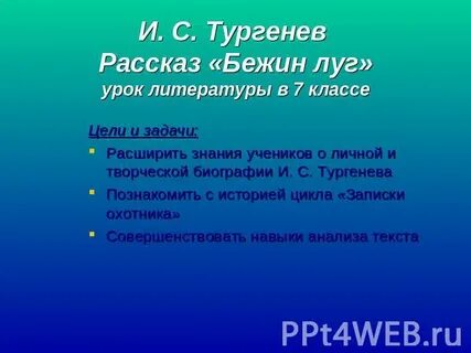 Конспект урока тургенев бежин луг 6 класс