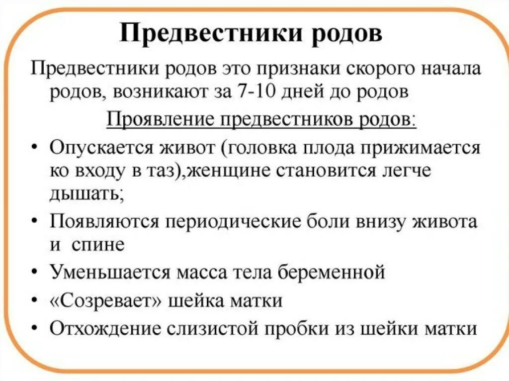 Как понять что скоро рожать признаки. Предвестники родов. Предаестникиродов. Роды предвестники. Точный предвестник родов.