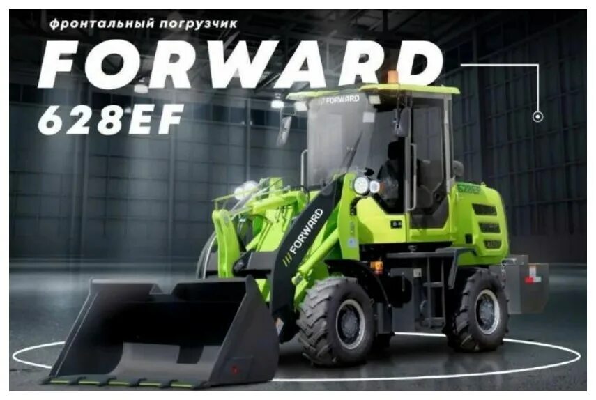 Погрузчик forward. Погрузчик forward. Погрузчик forward. Погрузчик форвард 626. Погрузчик forward.