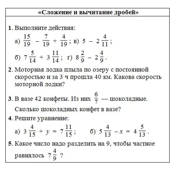 Задание по математике за 5 класс на лето. Математика 5 класс задания на лето повторение. Задания по математике 5 класс школа России. Задачи на лето по математике 5 класс.