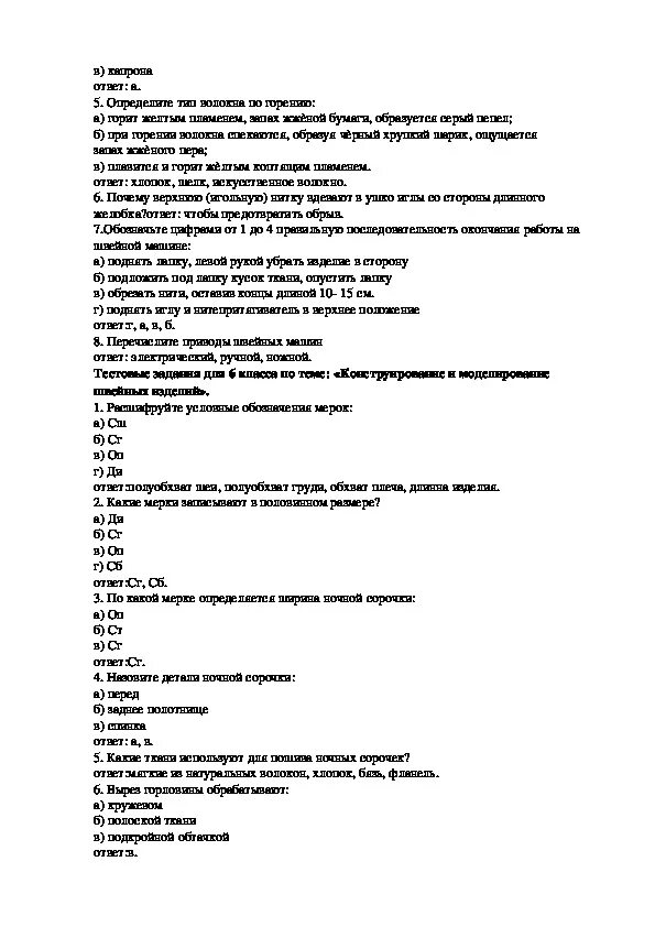 Итоговая работа по технологии 6 класс. Демоверсия по технологии 6 класс. Зачет по технологии 6 класс круппы. Технология 6 класс проверочная работа. Тест по теме технология ведения дома 8 класс.