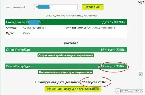 Как узнать посылку сдэк по номеру телефона