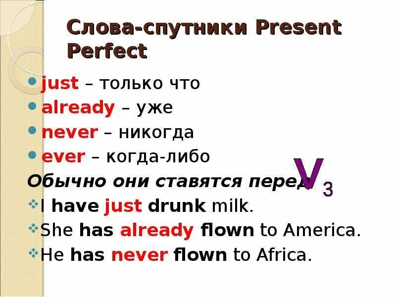 Yet present perfect. Present perfect ever never правило. Указатели present perfect. Ever never just already yet правило. Как переводится already