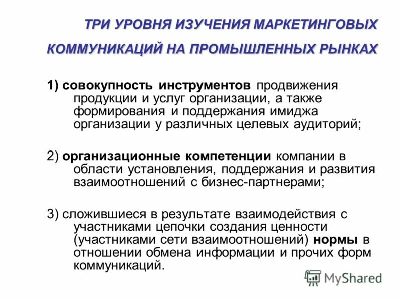 маркетинговые исследования документы