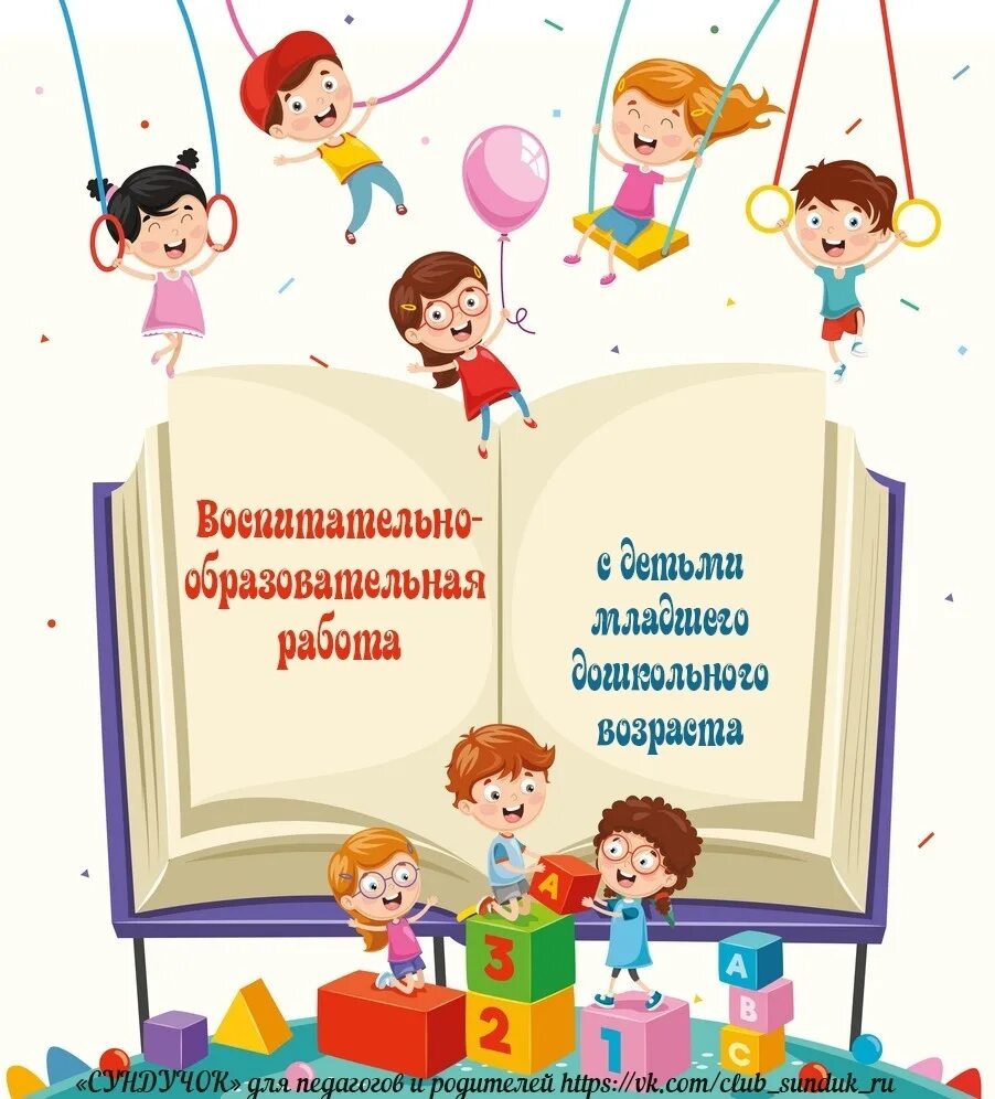 Воспитательная работа в детском саду. Воспитательно-образовательная работа. учебно воспитательный план. учебно воспитательн картинки. обложка организация воспитательно-образовательного процесса.