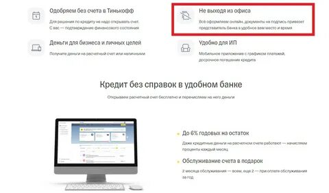 Тинькофф рко тарифы