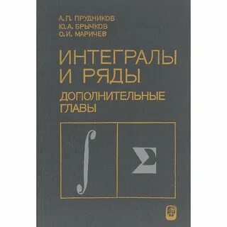 Интегралы и ряды
