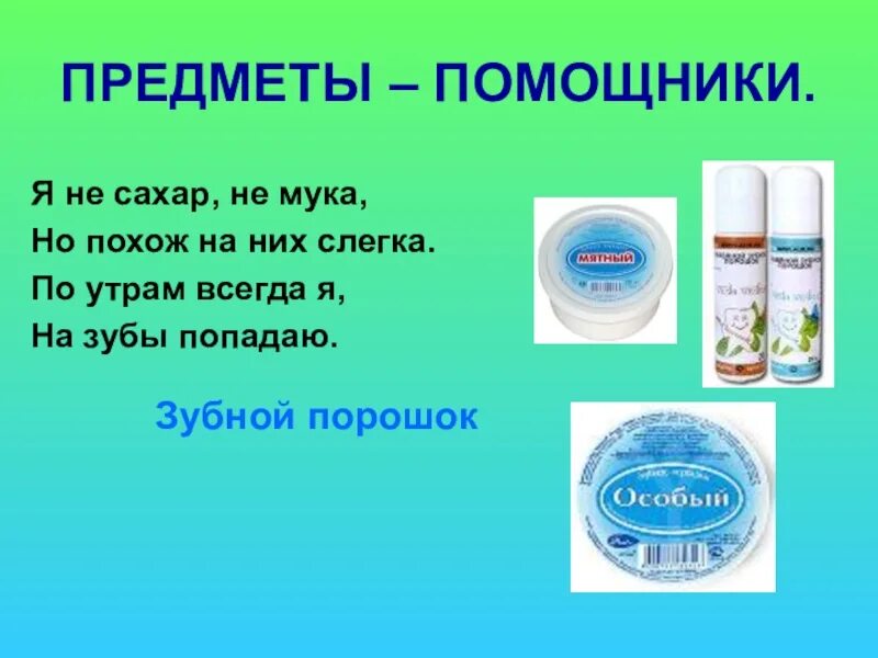 Презентация предметы помощники. Предметы помощники. предметы помощники на производстве ppt. презентация предметы помощники подготовительная группа.