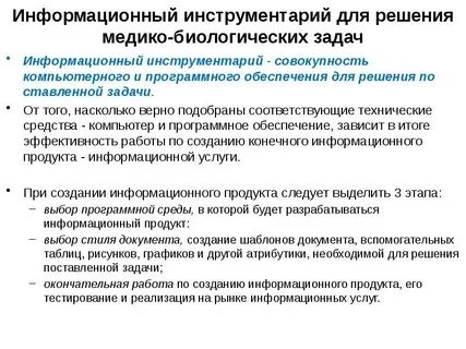 Программный инструментарий
