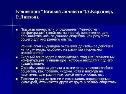Базовая личность