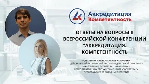 Аккредитация компетентность