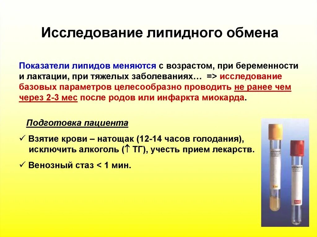 Сыворотка крови норма у мужчин. Методы исследования липидного обмена. Методы исследования показателей липидного обмена. Методы для изучения показателей липидного обмена. Алгоритм исследования липидного обмена.