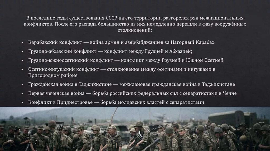 Военные конфликты особенности. Межнациональные конфликты после распада СССР года. Конфликты на Кавказе после распада СССР. Межнациональные конфликты на Кавказе. Вооруженные и этнические конфликты..