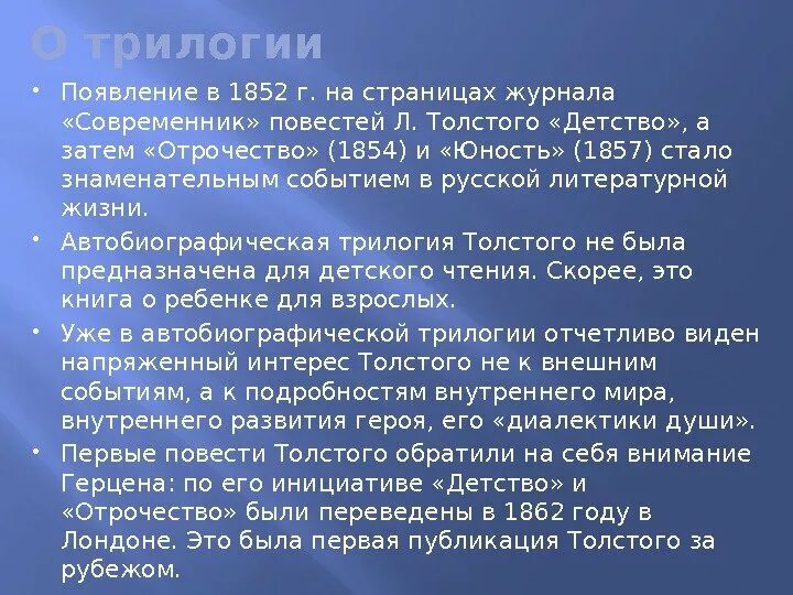 Лев толстой юность краткое содержание. Лев николаевич толстой юность 1857. история создания детство. история создания трилогии толстого детство отрочество юность. история создания произведения детство толстого.