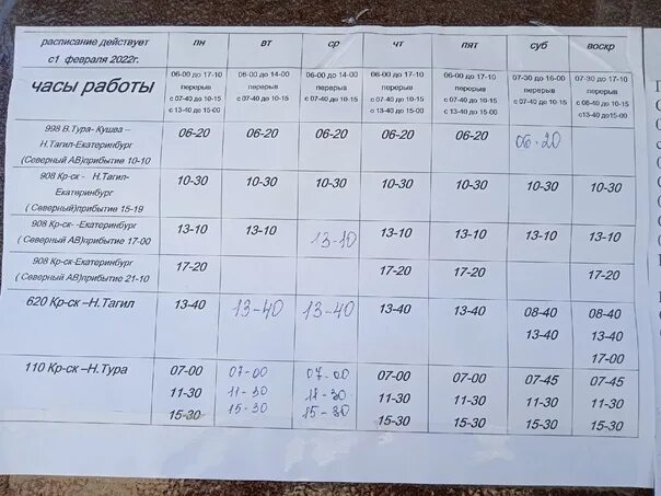 Тагил красноуральск расписание. Расписание автобусов кушва екатеринбург. Расписание автобусов кушва красноуральск 101. Расписание автобусов красноуральск. Красноуральск магазин.