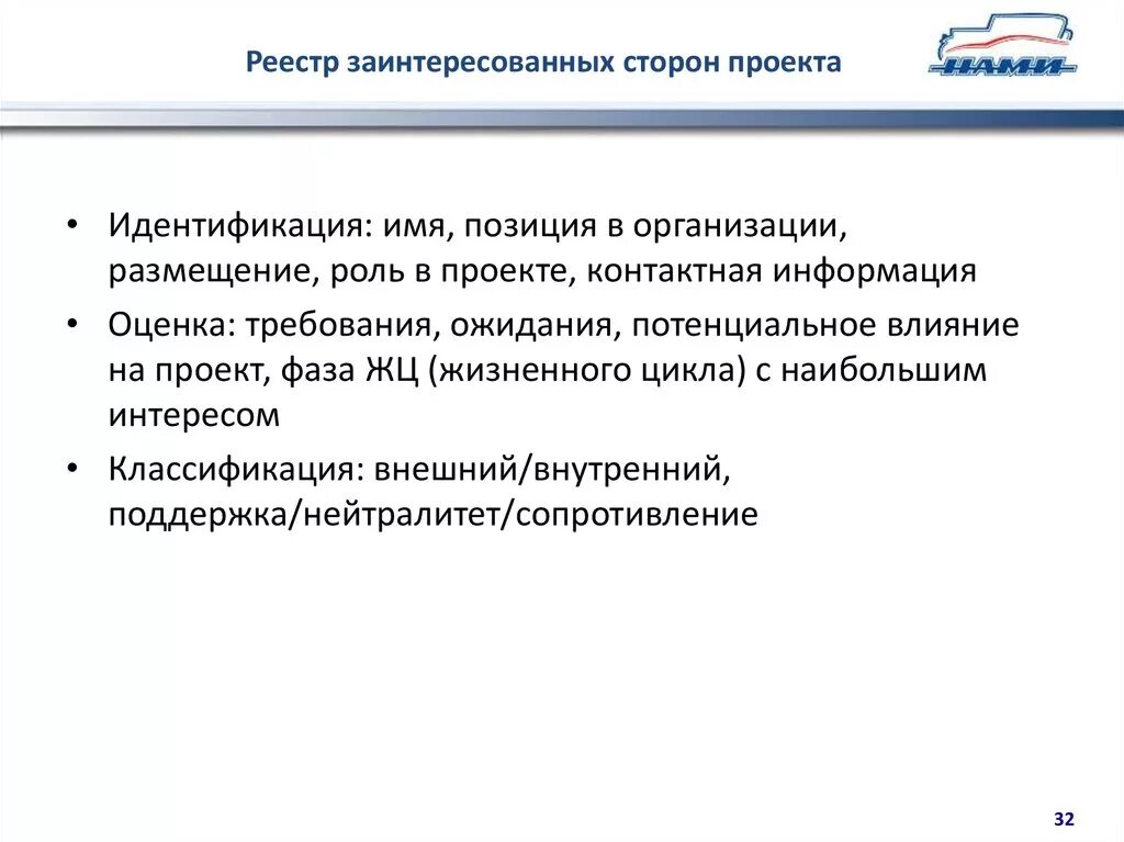 Заинтересованными сторонами проекта являются. Заинтересованные стороны проекта. Выявление заинтересованных сторон проекта. Реестр заинтересованных сторон проекта. Идентификация заинтересованных сторон проекта.