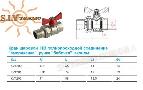 Краны для водопровода размеры