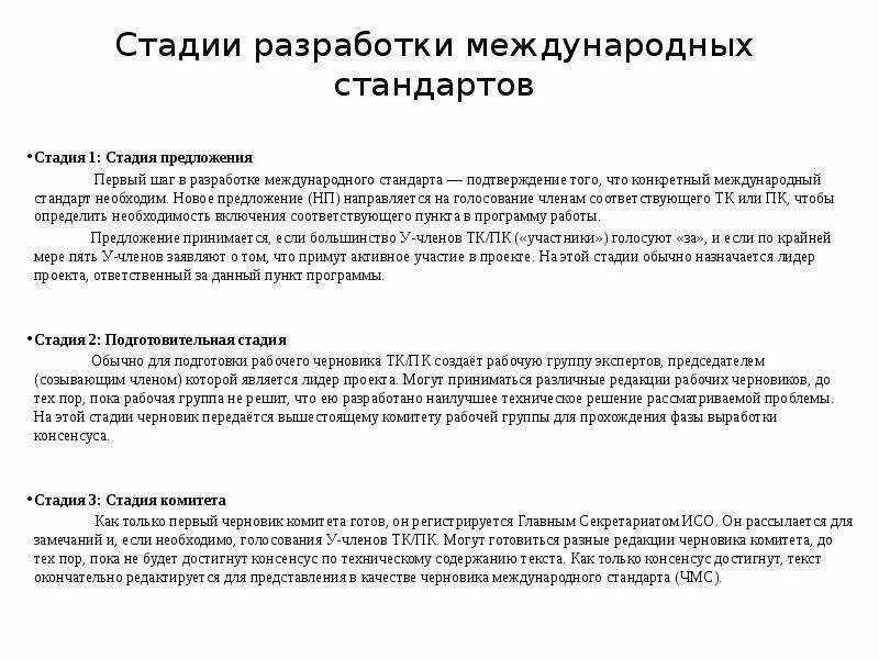 Какие стадии проходит вновь разрабатываемый стандарт. Стадии разработки нового стандарта таблица. первая стадия разработки стандарта. этапы разработки международных стандартов. основные этапы в разработке стандарта.