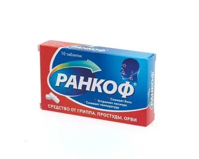 Ранкоф леденцы