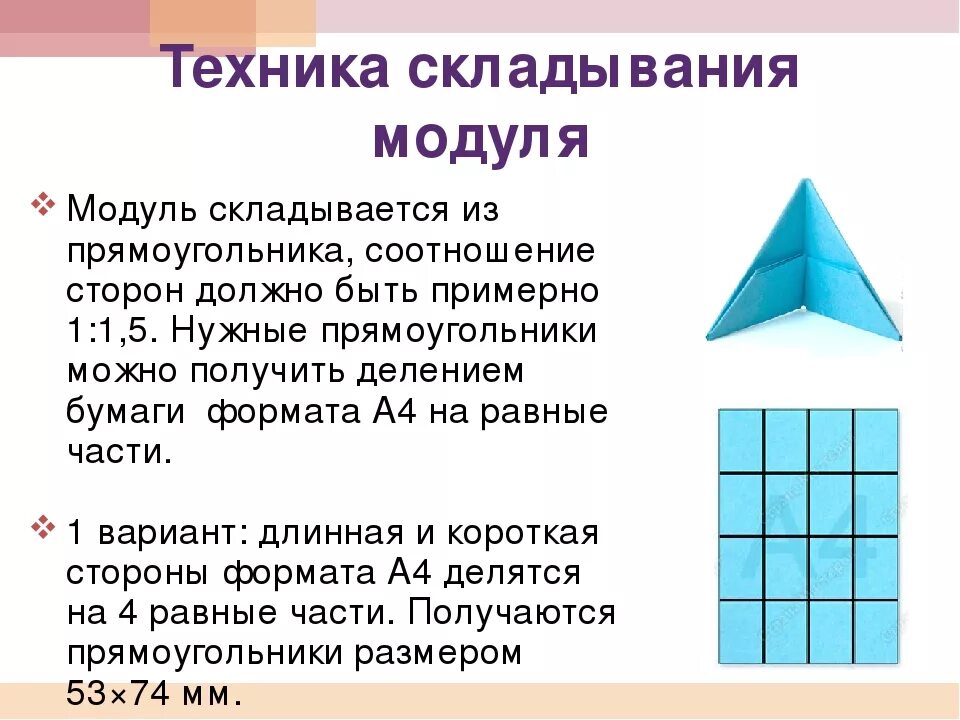 Треугольный модуль оригами. Треугольный модуль оригами для начинающих. Модульное оригами треугольник. Треугольные модули оригами схемы. Модуль оригами инструкция