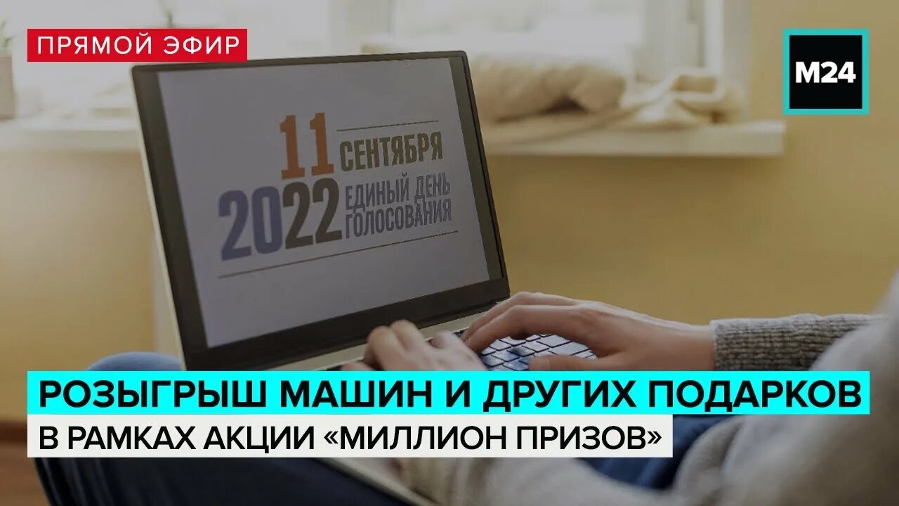 Розыгрыш миллион призов на выборах 2024. Розыгрыш призов в телеграм канале. Розыгрыш призов реклама. Призы за голосование.