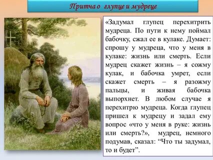 Притча о мудреце