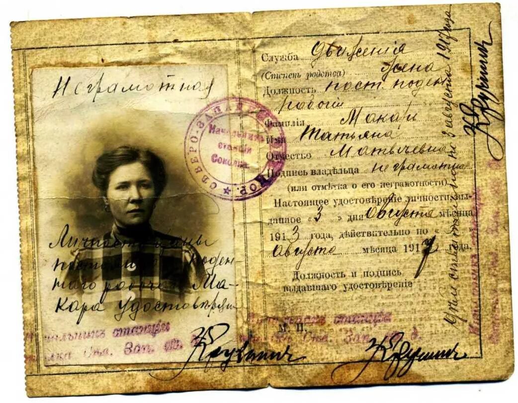 Паспортная книжка 1906 года. Старинные документы. Исторические документы.