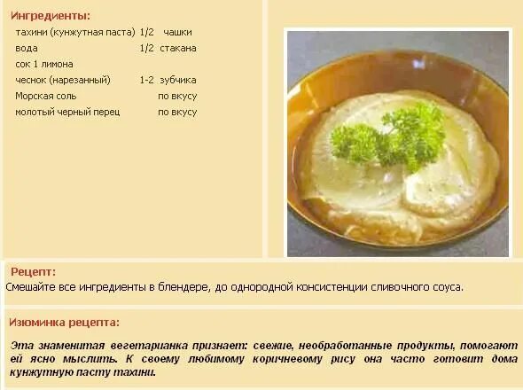 Соус тахини рецепт. Рецепты из тахинной пасты. паста тахини рецепт. какой соус имеет однородную консистенцию. кунжутная паста с чем едят.