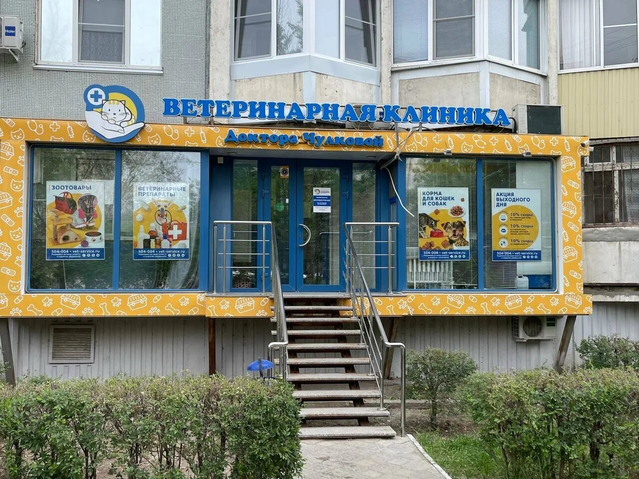 Красноармейский бульвар 16. Клиника чулковой волгоград. ветеринарная клиника чулковой волгоград краснооктябрьский. бульвар энгельса 29. клиника чулковой волгоград пархоменко 55 г.