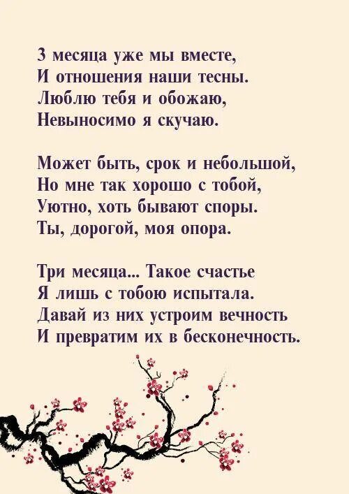 Поздравить парня с месяцем. Поздравление с 3 месяцами отношений. 3 Месяца отношений поздравления. 3 Месяца отношений с парнем поздравления. Поздравление с тремя месяцами отношений мужчине.