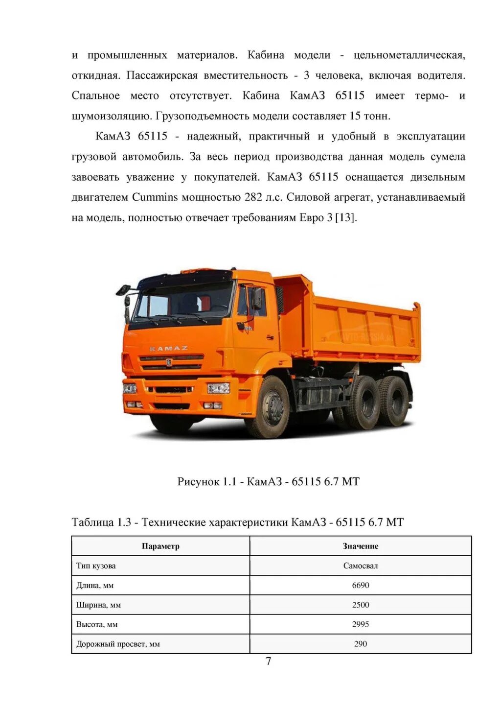 Камаз 65115 вес. КАМАЗ 65115 самосвал характеристики. КАМАЗ 65115 самосвал технические характеристики. КАМАЗ объем кузова самосвала КАМАЗ 65115. КАМАЗ 65115 технические характеристики.