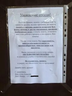 Помогали вы соседями