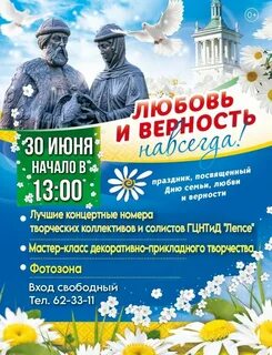 Любовь и верность навсегда