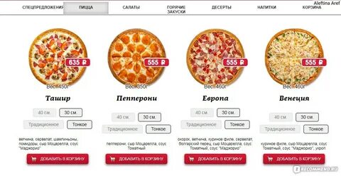 Вес большой пиццы