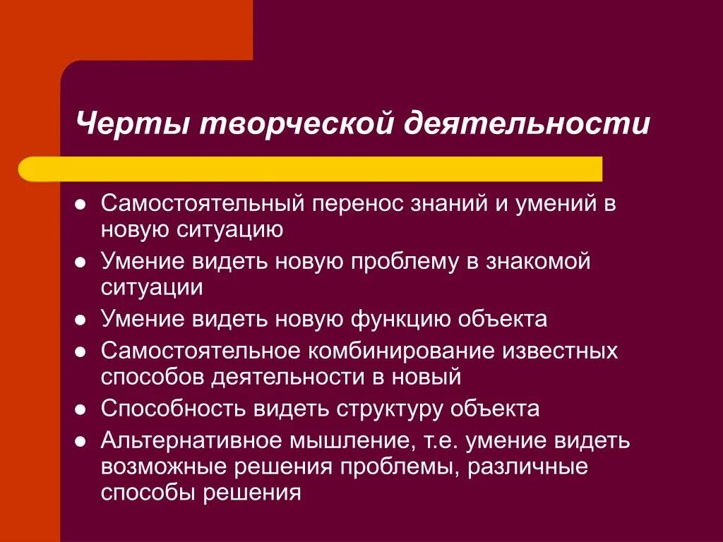 Черты творческой деятельности. Характерные черты творческой деятельности. Творчество как форма деятельности. Отличительные признаки творческой деятельности. Назовите черты деятельности