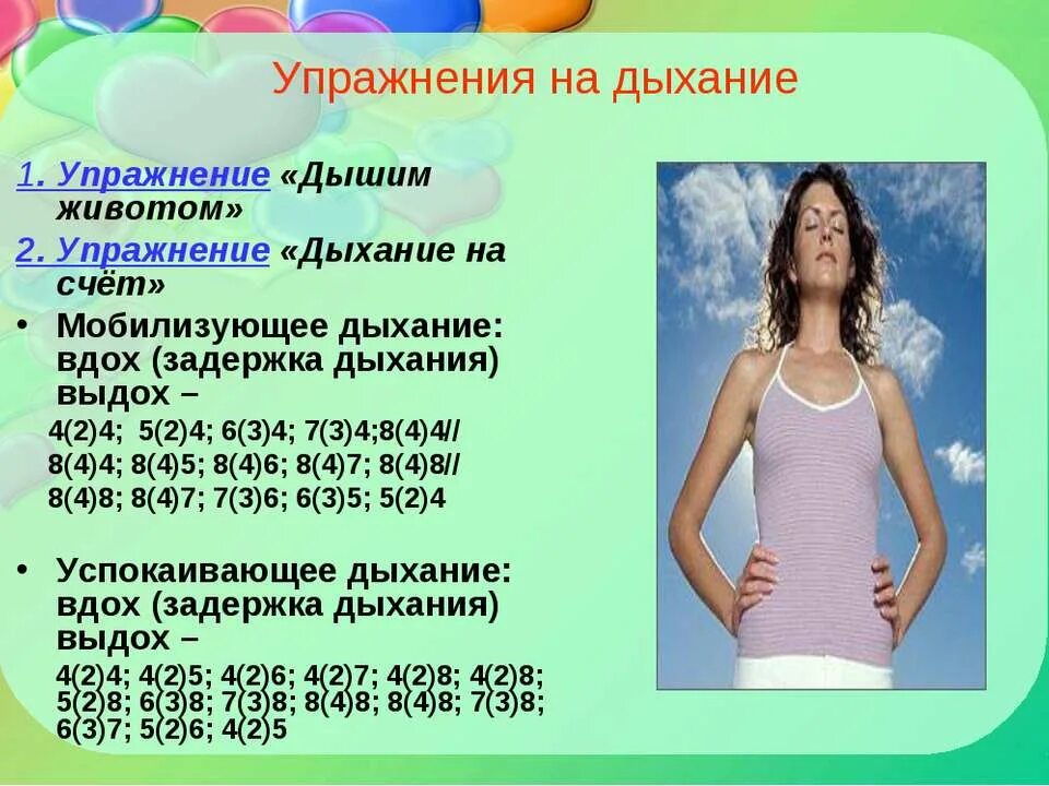 Дыхательная гимнастика 1 2