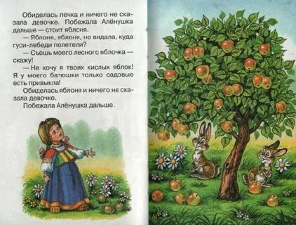 Яблоня из сказки