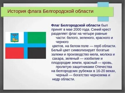 Сообщение на тему белгородская область