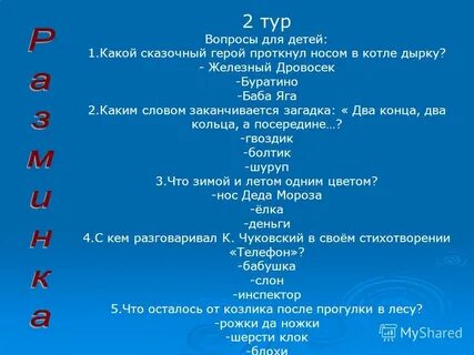 Экскурсии вопросы
