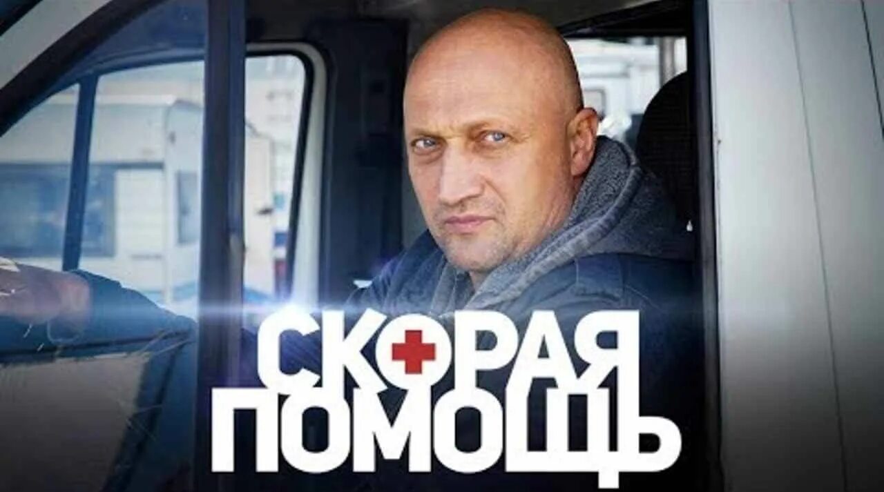 Когда выйдет скорая 6. Сериал скорая помощь с Гошей Куценко Постер. Скорая помощь НТВ. Сериал скорая помощь НТВ С Гошей Куценко. Скорая помощь сериал 5 сезон Дата выхода.