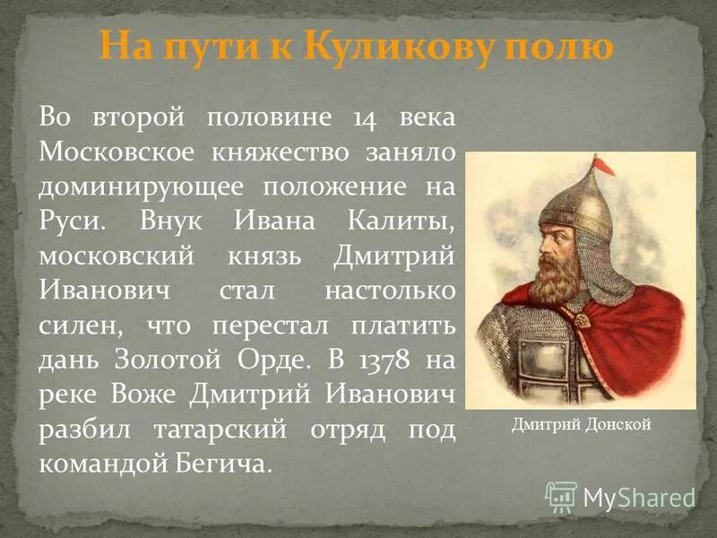 общие черты донского и калиты