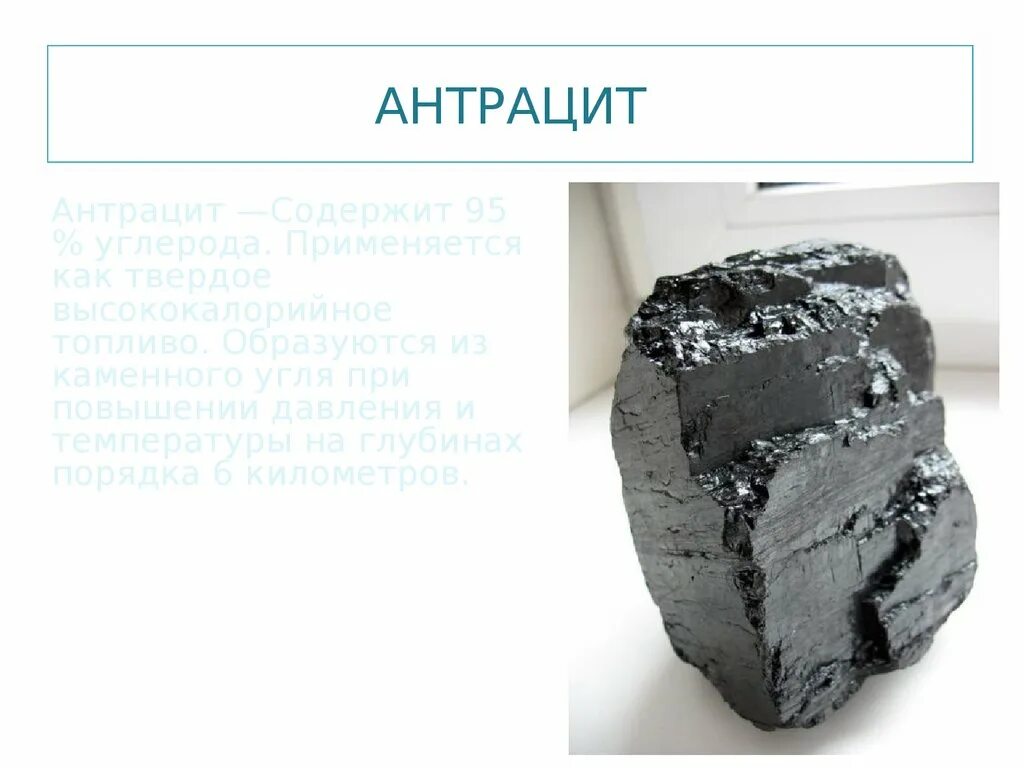 Примесь в угле