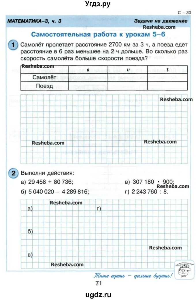 Проверочная работа 3 класс страница 72. Математика 3 класс Петерсон самостоятельные и контрольные. Самостоятельная по математике 3 класс. Математика 3 класс самостоятельная работа Петерсон.