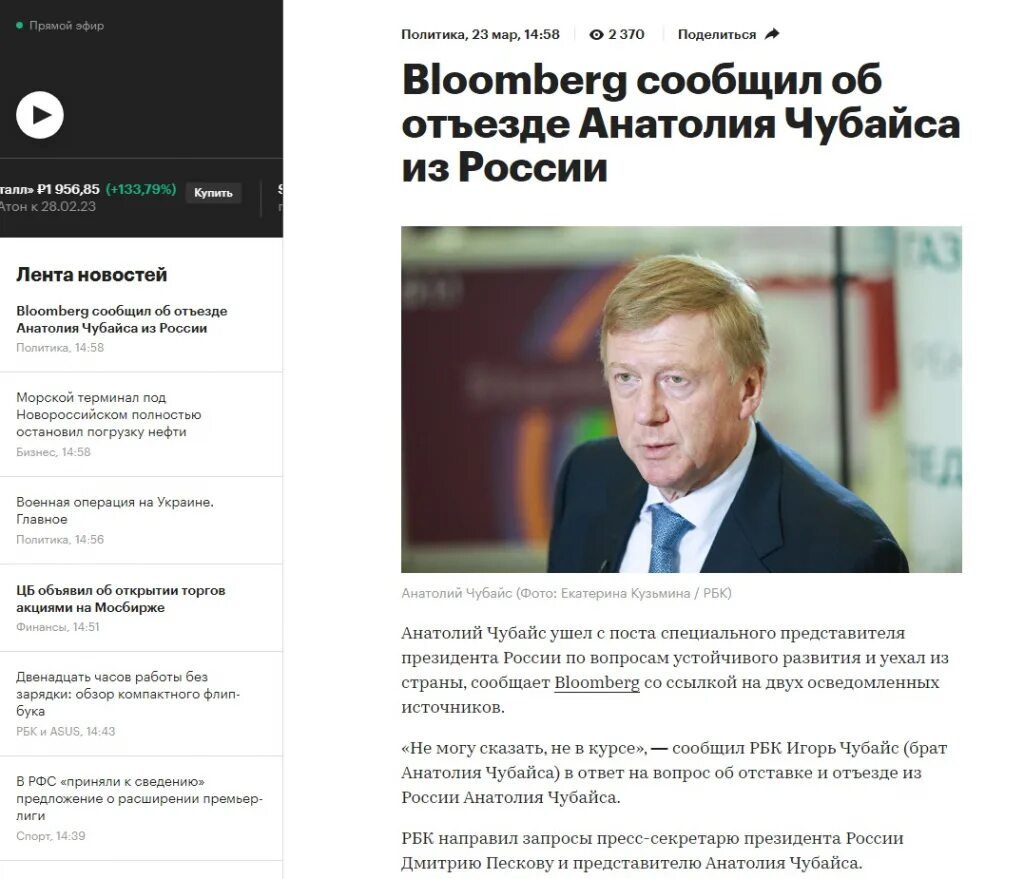 Башня чубайса