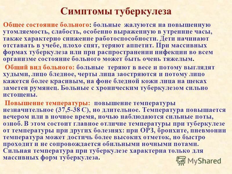 Если съесть собаку не заболеть туберкулезом. Проявление туберкулеза. Признаки туберкулёза у детей. Детский туберкулез симптомы.